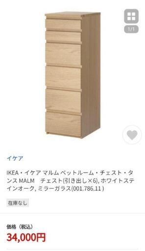 ■取引決定済■特価■IKEA・イケア マルム ・チェスト・タンス MALM　チェスト