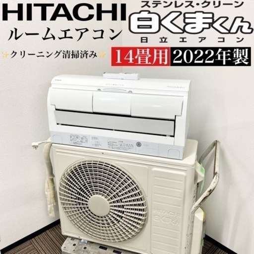 極美品‼️主に14畳用 22年製 HITACHIルームエアコンRAS-JT40M2E1(W)