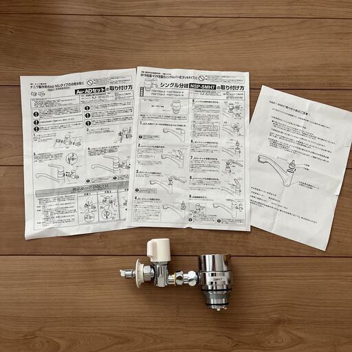 ナニワ製作所 NSP-SMH7+AUADセット 分岐水栓 | monsterdog.com.br