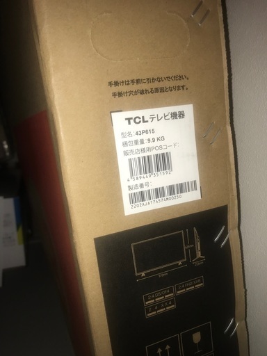 【至急】TCL 43P615 Android対応液晶テレビ