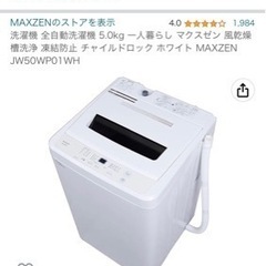 洗濯機　2021年製　