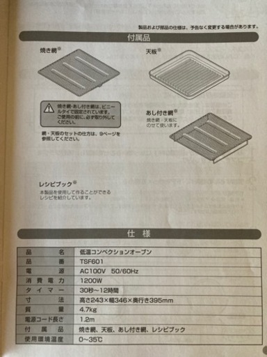 低温コンベクションオーブン