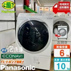 地域限定送料無料　美品【 Panasonic 】パナソニック 洗...