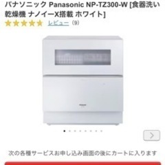 パナソニック食洗機 超美品