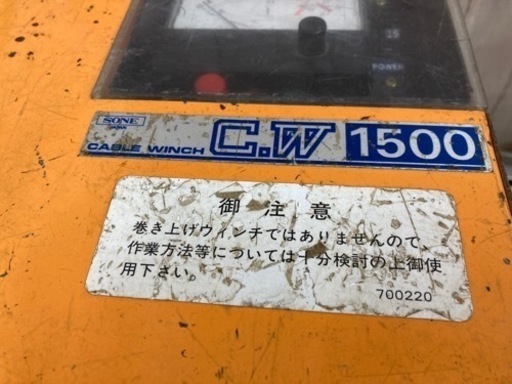 ◇SONE 育良精機 ケーブルウインチ C.W1500 フットペダル付き◇発◇ITOSI4SY42XO