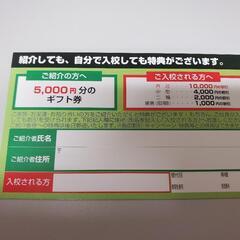 取手自動車教習所 紹介カード 1万円相当