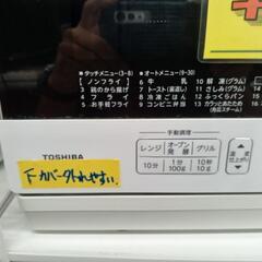 【東芝】オーブンレンジ★2018年製　クリーニング済/6ヶ月保証付　管理番号12405