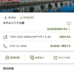 【ネット決済・配送可】3連休中日7/16（日）★ホテルソニア小樽...