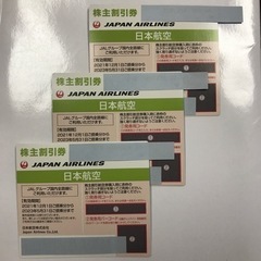 JAL株主優待券 5/31期限