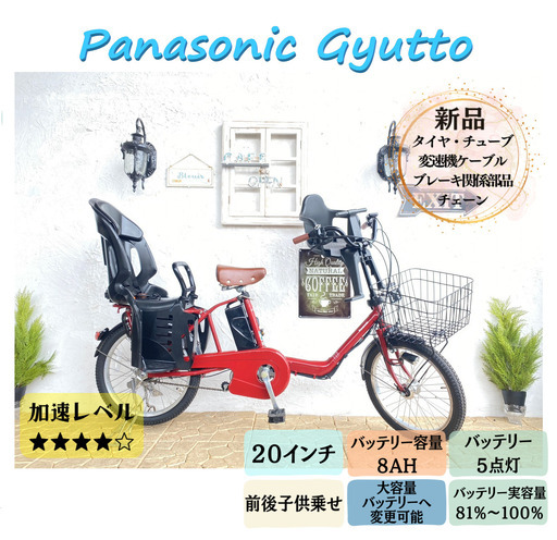 BBA　電動自転車　パナソニック　ギュット　子供乗せ　２０インチ