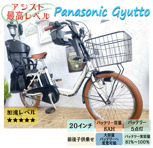 BBF 電動自転車　パナソニック　ギュット　子供乗せ　２０インチ