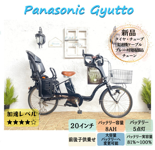 BBB 電動自転車　パナソニック　ギュット　子供乗せ　２０インチ