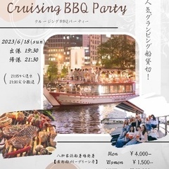 6/18(日)19時30分出港★60名大阪BBQナイトクルージン...