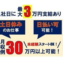 所持金ゼロで即入寮！カンタン作業で月収30万円以上可能！