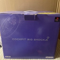 PSコックピット BIGショック2 中古