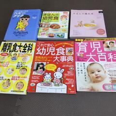 離乳食や子育て関連本１４冊