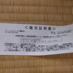 最終値引　新品未開封テルッツォ(Terzo) 

　車用冷蔵庫未使用品