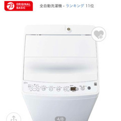 【ネット決済】取りに来てくれる方限定◇4.5kg全自動洗濯機良品...