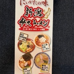 新潟4大ラーメン