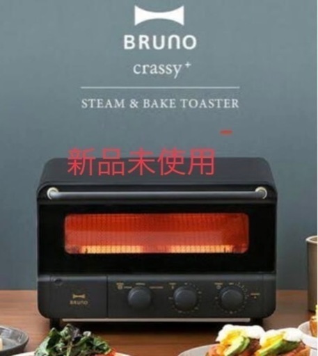 新品未使用】Bruno スチーム＆ベイク トースター ブラック