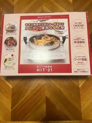 IHクッキングコンロ