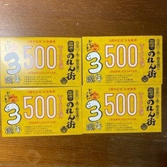 のれん街¥2000引き！複数枚ご利用可！