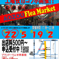 ２０２３年７月２２日（土）布施商店街土曜夜市コラボフリーマーケッ...