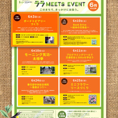 【6月3日開催WS】ララ MEETS EVENT「プリザーブドフ...