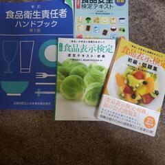 食品衛生管理者の参考書一式