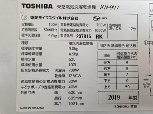 2019年製　TOSHIBA 洗濯機
