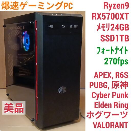 爆速ゲーミング Ryzen RX5700XT メモリ24G SSD1TB Windows11 tienda