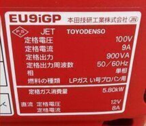 【￥88000-】ホンダ EU9iGP LPガス プロパンガス インバーター 発電機