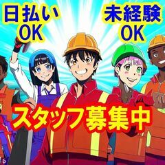 🌈🌈🌈日払いOK！未経験OK！あなたが持っているスキルや経験を活...