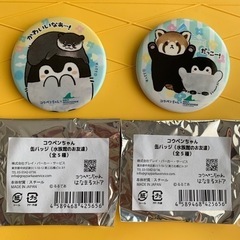 【シーパラ限定】コウペンちゃん　缶バッジ　2個セット