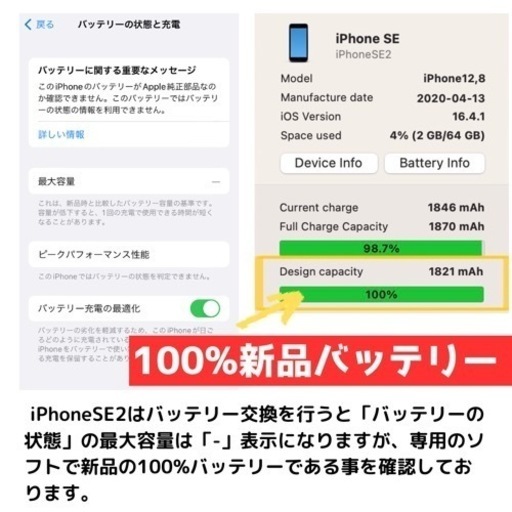 iPhoneSE2(第2世代)SIMフリー 64GB 新品画面と新品バッテリー