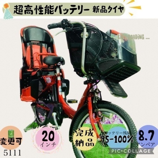 ❺ 5111子供乗せ電動アシスト自転車ブリヂストン3人乗り対応20インチ