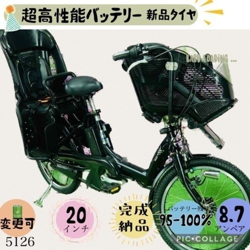 ❺ 5126子供乗せ電動アシスト自転車ブリヂストン3人乗り対応20インチ