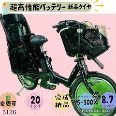 【ネット決済・配送可】❻ 5126子供乗せ電動アシスト自転車ブリ...