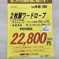 2枚扉ﾜ-ﾄﾞﾛ-ﾌﾞ HG-586