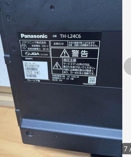 テレビ・２４型　美品！(Panasonic VIERA )