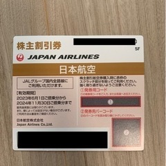 JAL 株主優待 株主割引券 株主優待券