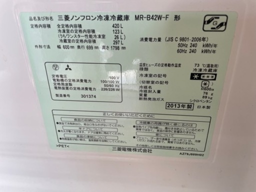 三菱 冷凍冷蔵庫 MR-B42W フローラル 2013年製 5ドア冷蔵庫