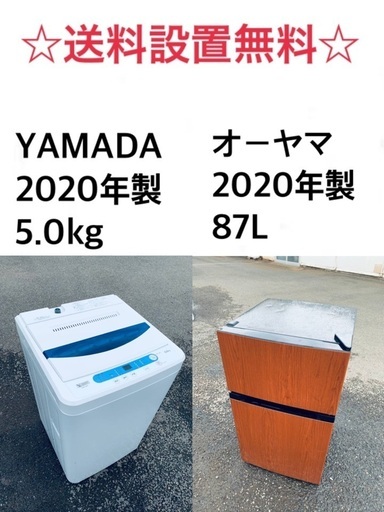 ★送料・設置無料★  2020年製✨家電セット✨　 冷蔵庫・洗濯機 2点セット