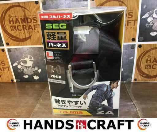 タジマ AZAL-BK 新規格フルハーネス Lサイズ アルミ製 未使用 【ハンズクラフト宜野湾店】