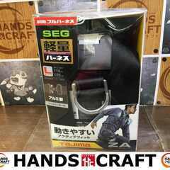タジマ AZAL-BK 新規格フルハーネス Lサイズ アルミ製 未使用 【ハンズクラフト宜野湾店】
