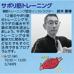荻窪ルミネ　よみうりカルチャーにて　６月２１日　サボり筋トレーニング！