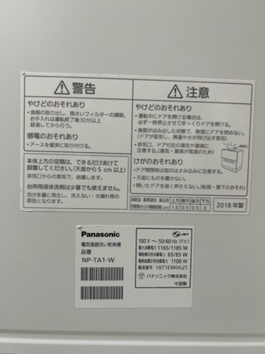 Amazon | 【食洗機用洗剤付き】パナソニック 食器洗い乾燥機 ホワイト NP-TSP1-W | パナソニック(Panasonic) |  食器洗い乾燥機