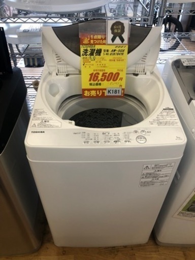 K181★TOSHIBA製★2018年製5.0㌔洗濯機★6ヵ月間保証付き★近隣配送・設置可能
