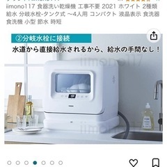 食器洗い乾燥機 工事不要 ホワイト 2種類給水 分岐水栓-タンク式 〜4人用 Amazon.co.jp: 【下から給水タンク式】食洗機 食器洗い乾燥機 工事不要