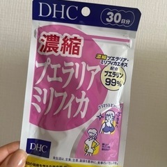 DHC濃縮プエラリアミリフィカ　30日分　おまけほぼ1包無料